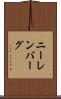 ニーレンバーグ Scroll