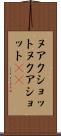 ヌアクショット Scroll