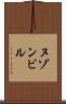 ヌゾンビル Scroll