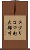 ヌプリコマ内大部川 Scroll