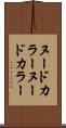 ヌードカラー Scroll
