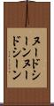 ヌードシーン Scroll
