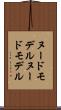 ヌードモデル Scroll