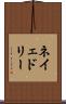 ネイェドリー Scroll