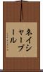 ネイシャーブール Scroll