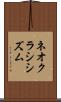 ネオクラシシズム Scroll