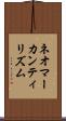 ネオマーカンティリズム Scroll