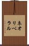 ネオリベラル Scroll