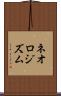 ネオロジズム Scroll