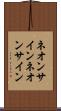 ネオンサイン Scroll