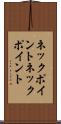 ネックポイント Scroll