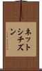 ネットシチズン Scroll
