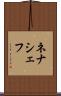 ネナシェフ Scroll