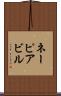 ネーピアビル Scroll