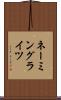 ネーミングライツ Scroll