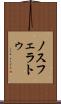 ノスフェラトゥ Scroll