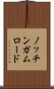 ノッチンガムロード Scroll