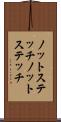 ノットステッチ Scroll