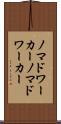 ノマドワーカー Scroll