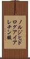 ノルジヒドログアイアレチン酸 Scroll