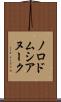 ノロドムシアヌーク Scroll