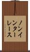 ノンインターレース Scroll