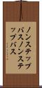 ノンステップバス Scroll