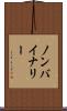 ノンバイナリー Scroll