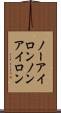 ノーアイロン Scroll