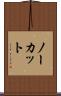 ノーカット Scroll