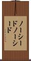 ノーシード Scroll