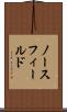 ノースフィールド Scroll