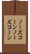 ノーズコーン Scroll