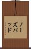 ノーズパッド Scroll