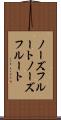 ノーズフルート Scroll