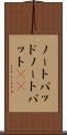 ノートパッド Scroll