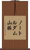 ノートルダム山脈 Scroll
