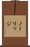 ノーリッジ Scroll