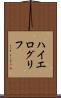 ハイエログリフ Scroll