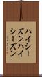 ハイシーズン Scroll