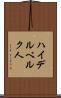 ハイデルベルク人 Scroll