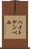ハイトケンペル Scroll