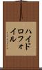 ハイドロフォイル Scroll