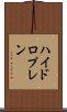 ハイドロプレン Scroll