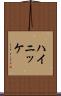 ハイニッケ Scroll