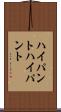 ハイパント Scroll