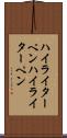 ハイライターペン Scroll