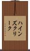 ハインズクリーク Scroll