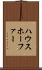 ハウスホーファー Scroll