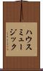 ハウスミュージック Scroll